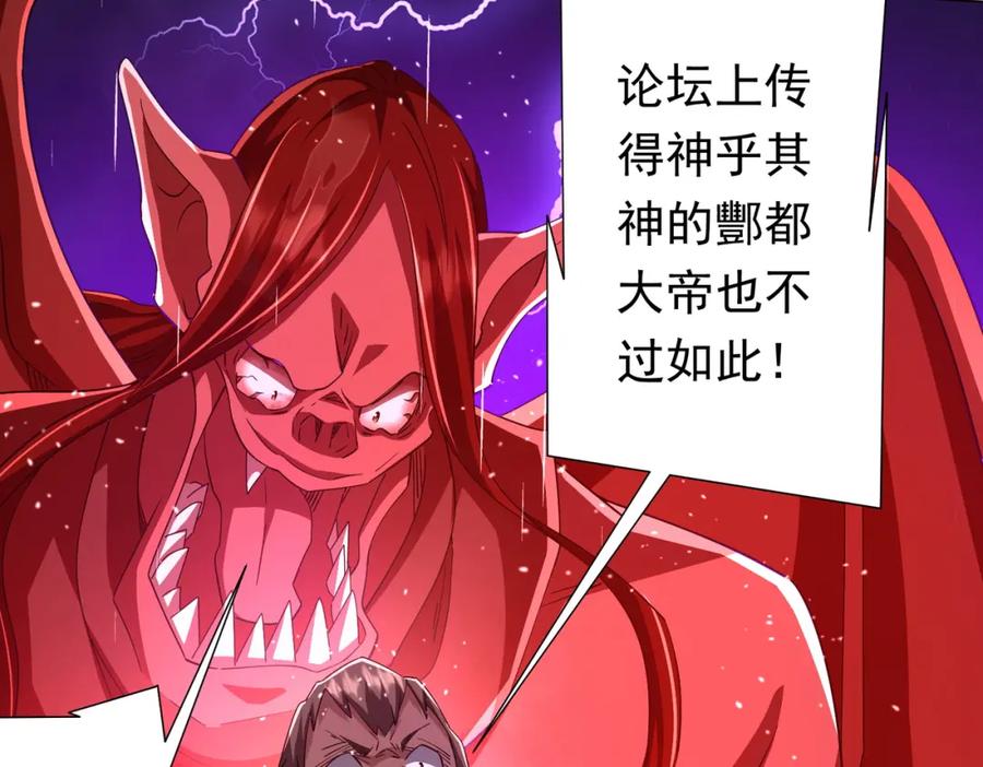 《全球惊悚：开局万亿冥币》第87话 祝将，下手轻一点！ 第121页
