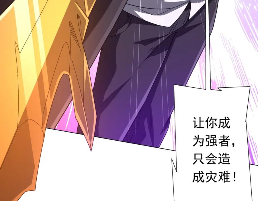 《全球惊悚：开局万亿冥币》第87话 祝将，下手轻一点！ 第85页