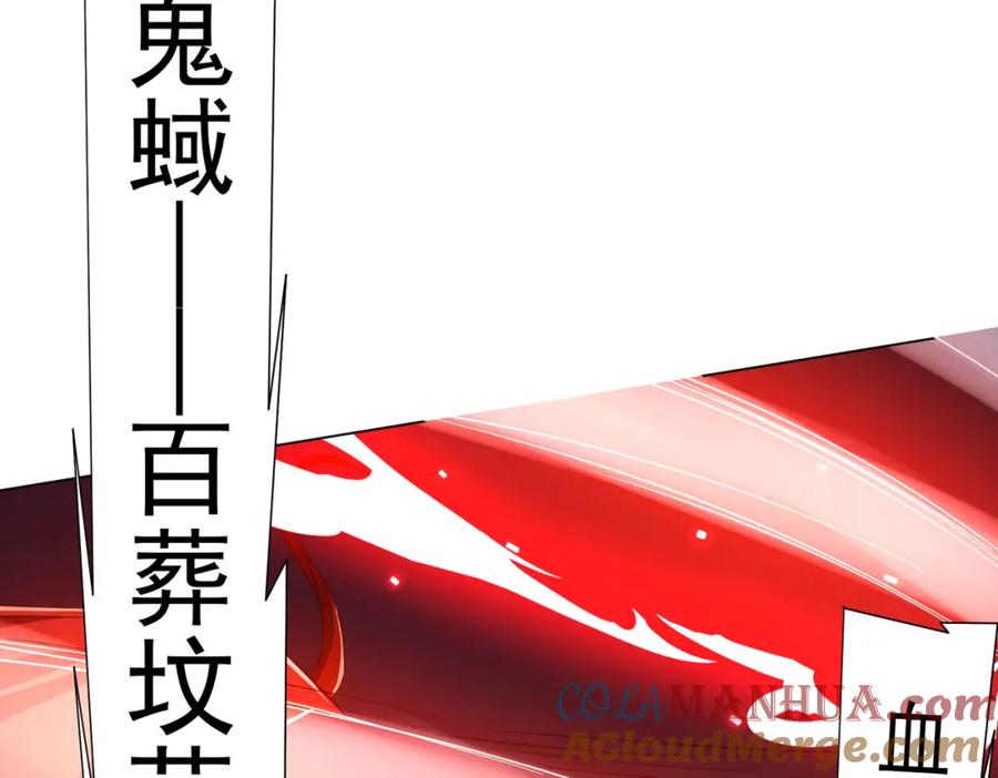 《全球惊悚：开局万亿冥币》第87话 祝将，下手轻一点！ 第99页