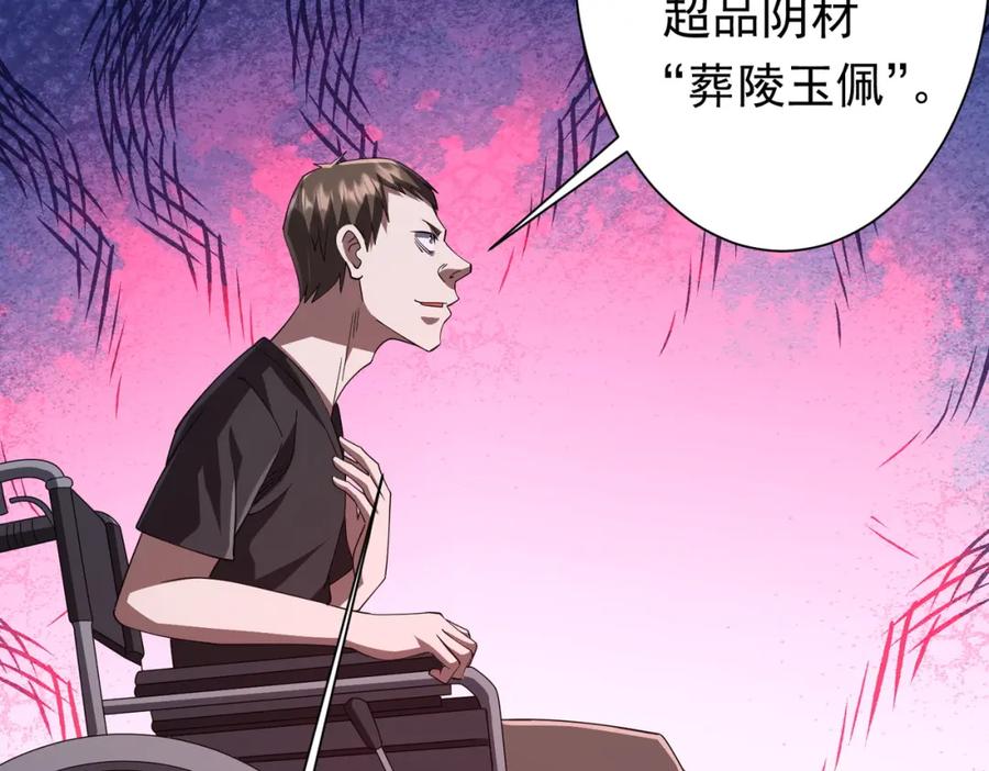 《全球惊悚：开局万亿冥币》第87话 祝将，下手轻一点！ 第64页