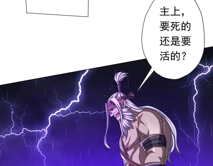 《全球惊悚：开局万亿冥币》第87话 祝将，下手轻一点！ 第137页