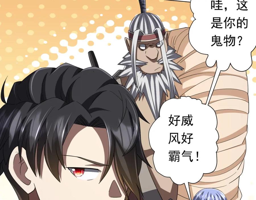 《全球惊悚：开局万亿冥币》第88话 远方的阴云！ 第87页