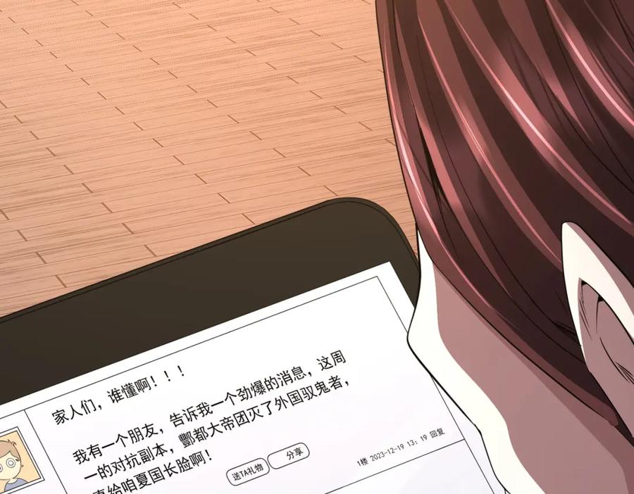 《全球惊悚：开局万亿冥币》第88话 远方的阴云！ 第158页