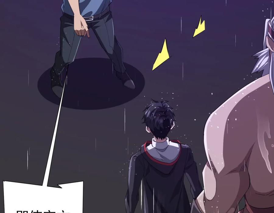 《全球惊悚：开局万亿冥币》第88话 远方的阴云！ 第27页
