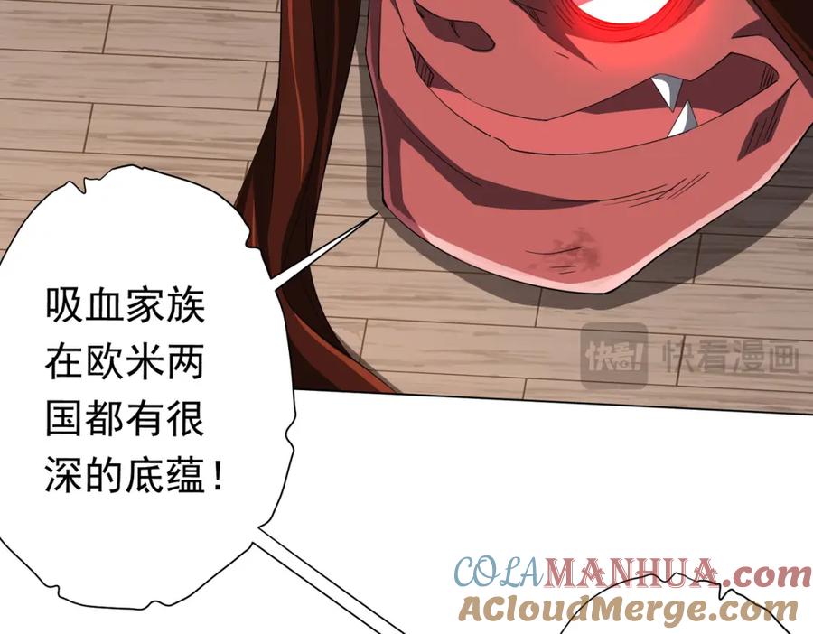 《全球惊悚：开局万亿冥币》第88话 远方的阴云！ 第141页