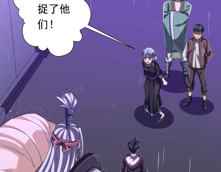 《全球惊悚：开局万亿冥币》第88话 远方的阴云！ 第84页