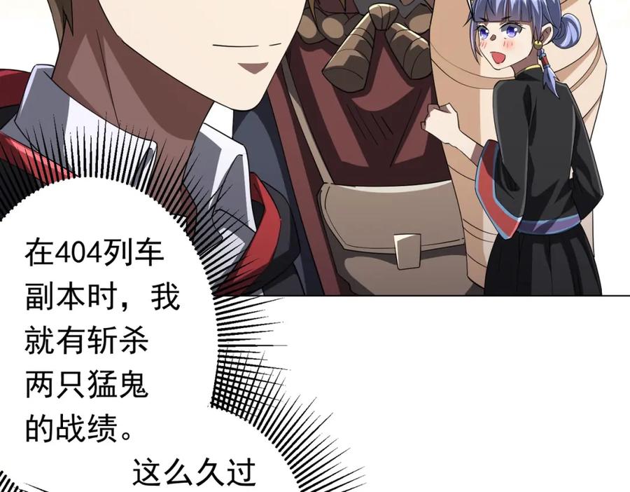 《全球惊悚：开局万亿冥币》第88话 远方的阴云！ 第88页