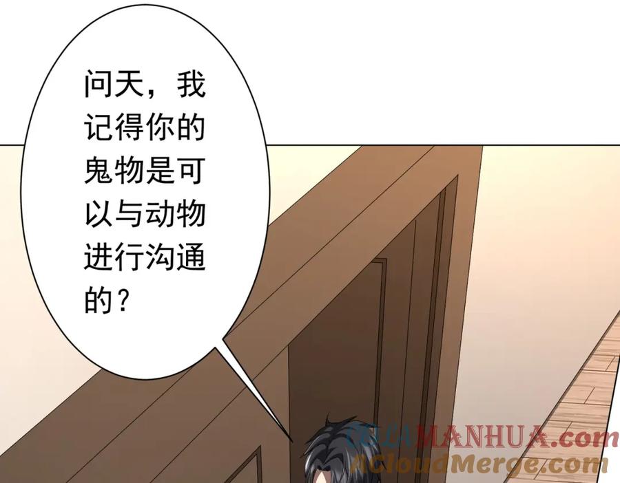 《全球惊悚：开局万亿冥币》第88话 远方的阴云！ 第121页