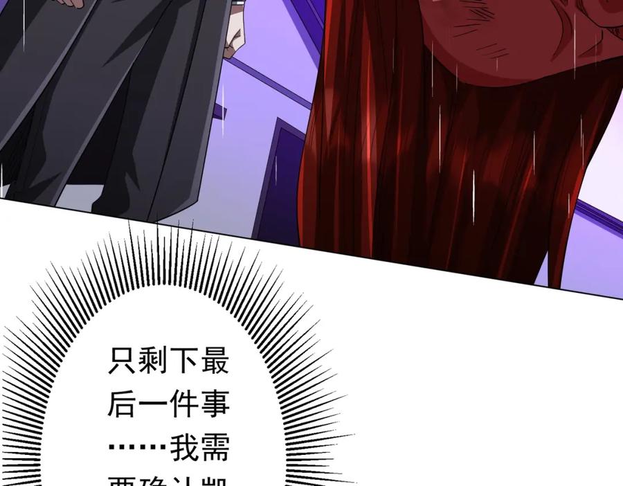 《全球惊悚：开局万亿冥币》第88话 远方的阴云！ 第94页