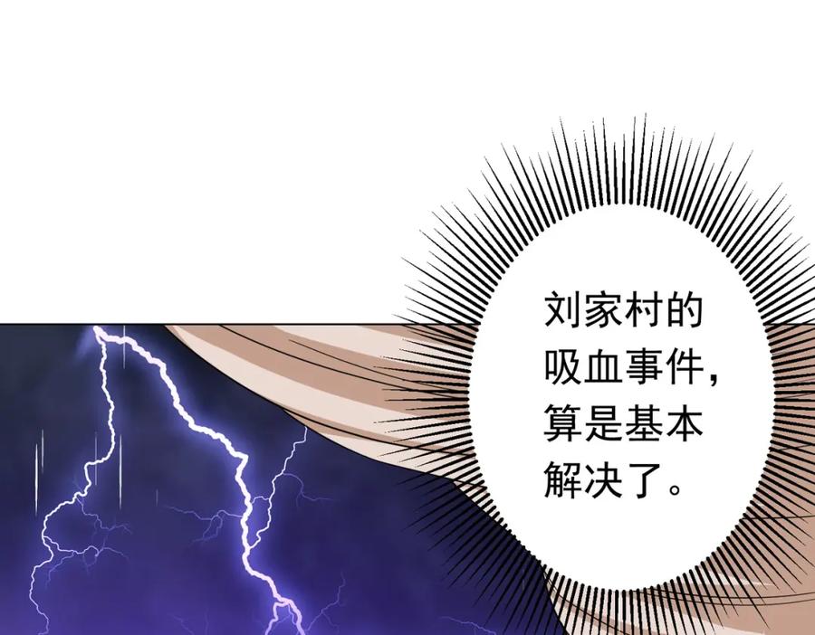 《全球惊悚：开局万亿冥币》第88话 远方的阴云！ 第92页
