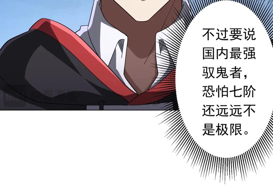 《全球惊悚：开局万亿冥币》第88话 远方的阴云！ 第91页