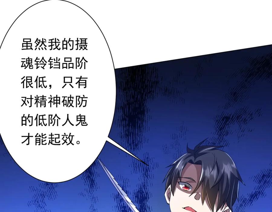 《全球惊悚：开局万亿冥币》第88话 远方的阴云！ 第104页