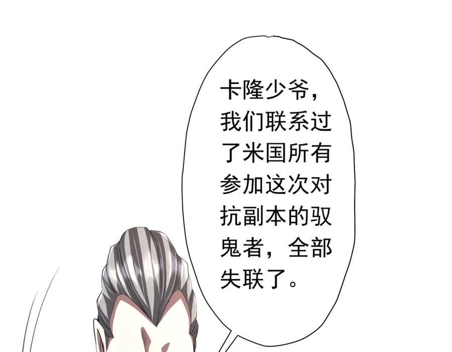 《全球惊悚：开局万亿冥币》第88话 远方的阴云！ 第152页