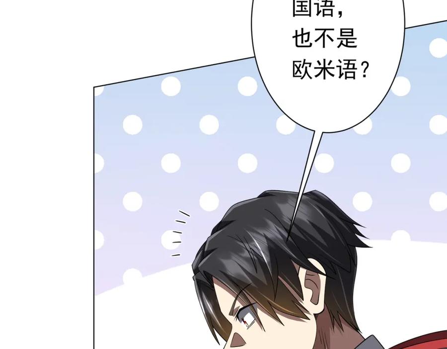 《全球惊悚：开局万亿冥币》第88话 远方的阴云！ 第110页