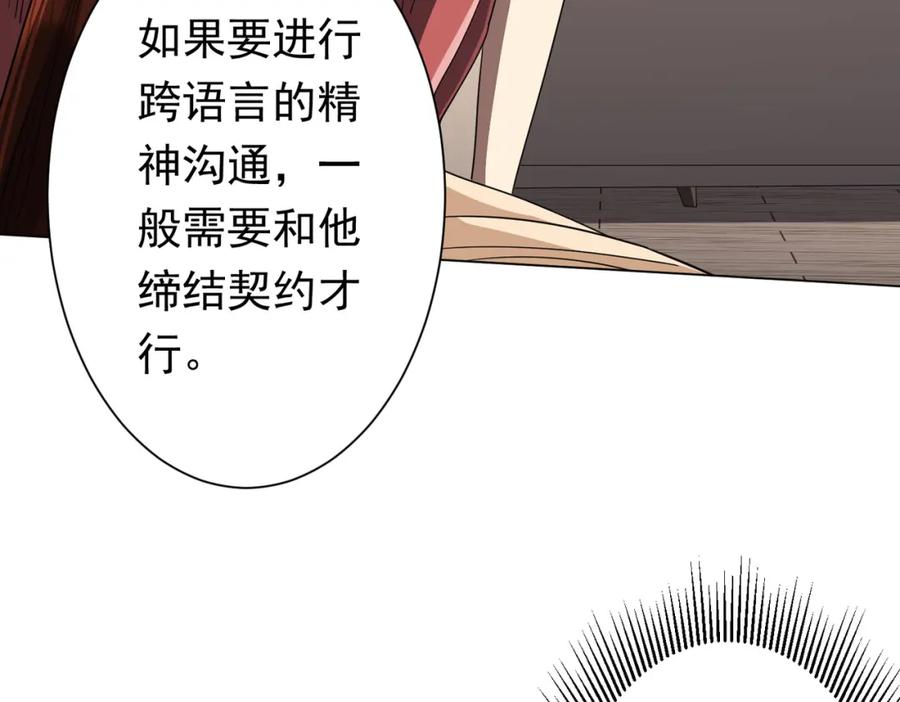 《全球惊悚：开局万亿冥币》第88话 远方的阴云！ 第115页