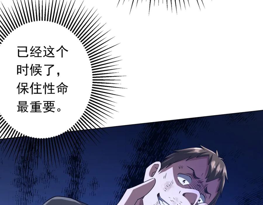 《全球惊悚：开局万亿冥币》第88话 远方的阴云！ 第35页