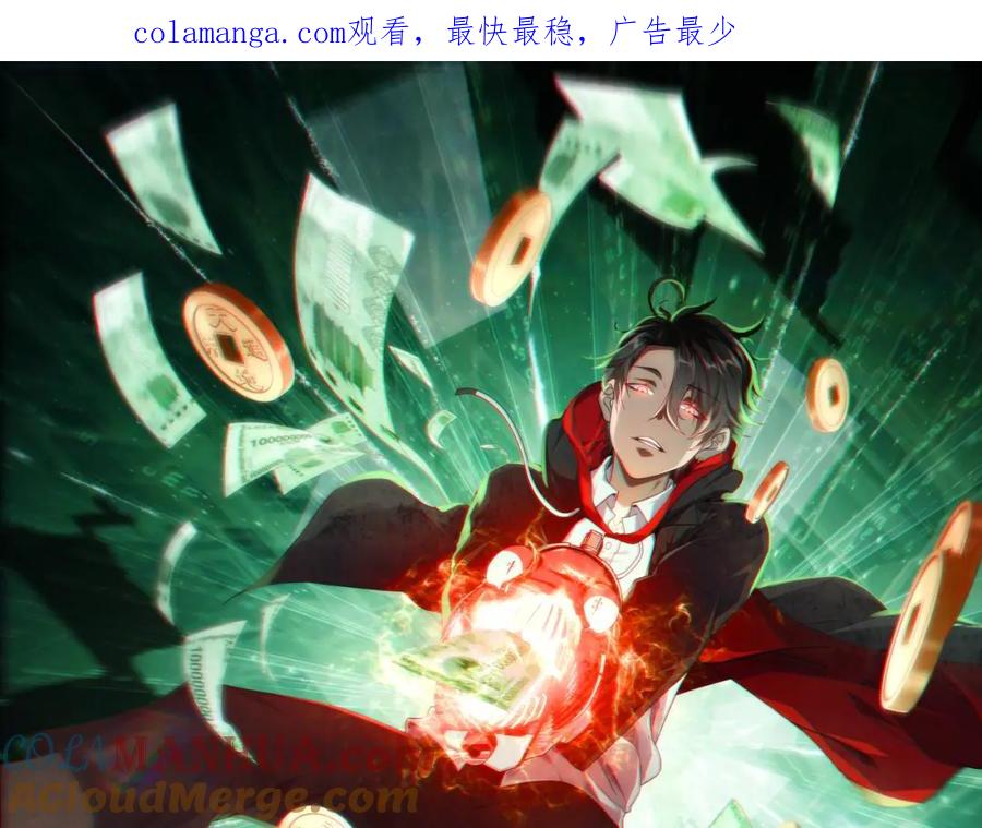 《全球惊悚：开局万亿冥币》第88话 远方的阴云！ 第1页