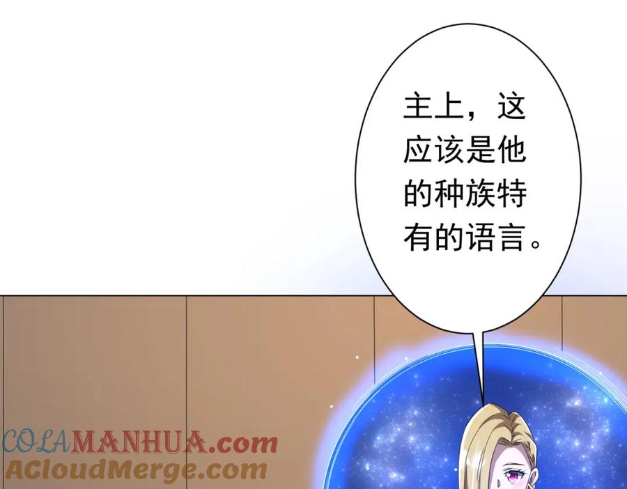 《全球惊悚：开局万亿冥币》第88话 远方的阴云！ 第113页