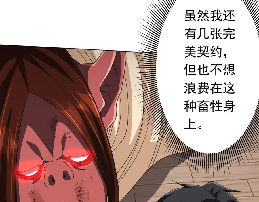 《全球惊悚：开局万亿冥币》第88话 远方的阴云！ 第116页