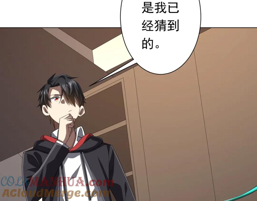 《全球惊悚：开局万亿冥币》第88话 远方的阴云！ 第137页