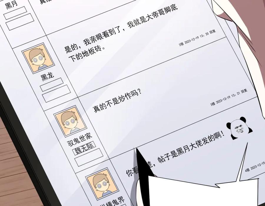 《全球惊悚：开局万亿冥币》第88话 远方的阴云！ 第159页