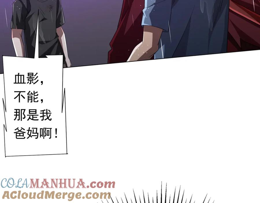 《全球惊悚：开局万亿冥币》第88话 远方的阴云！ 第33页