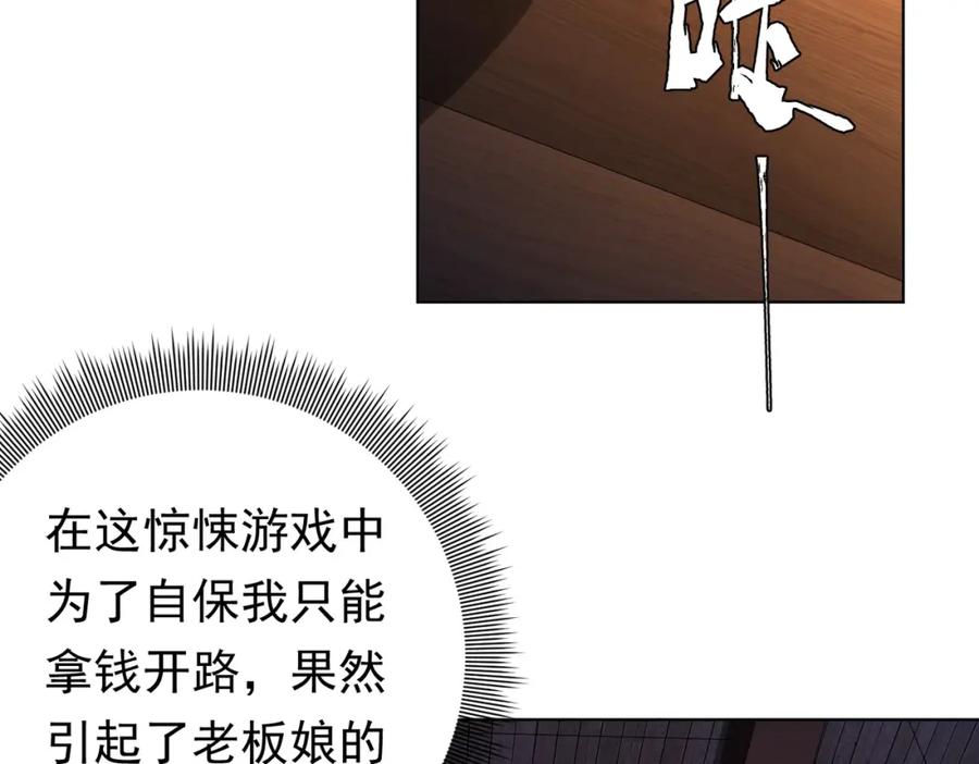 《全球惊悚：开局万亿冥币》第8话 饕餮盛宴！ 第52页