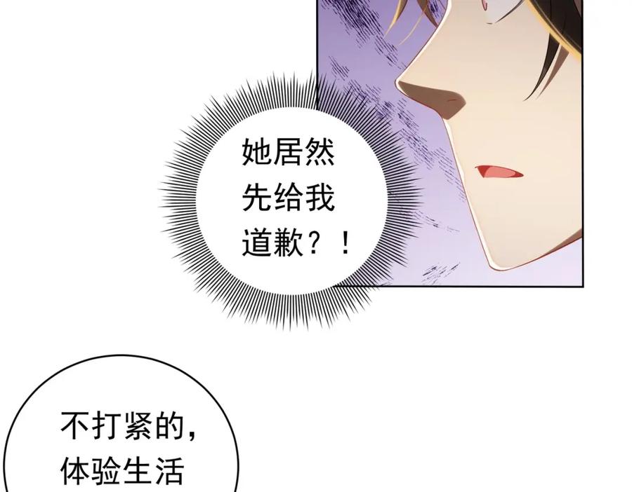 《全球惊悚：开局万亿冥币》第8话 饕餮盛宴！ 第72页