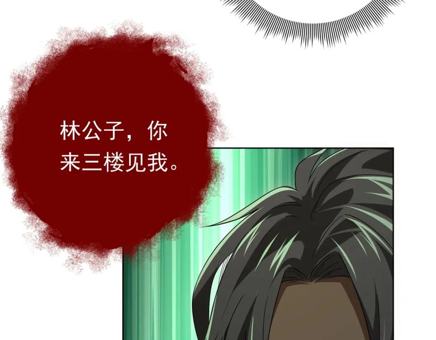 《全球惊悚：开局万亿冥币》第8话 饕餮盛宴！ 第46页
