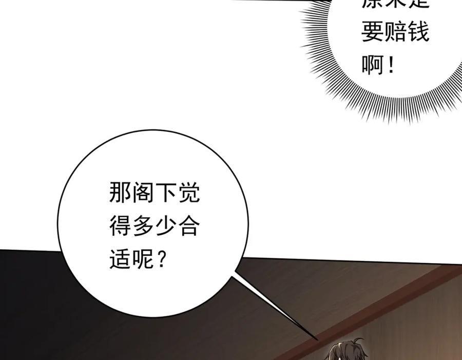 《全球惊悚：开局万亿冥币》第8话 饕餮盛宴！ 第98页
