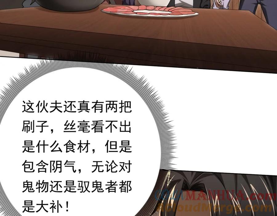 《全球惊悚：开局万亿冥币》第8话 饕餮盛宴！ 第9页