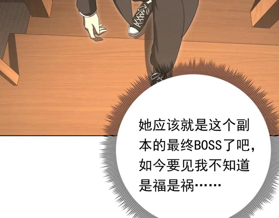 《全球惊悚：开局万亿冥币》第8话 饕餮盛宴！ 第54页