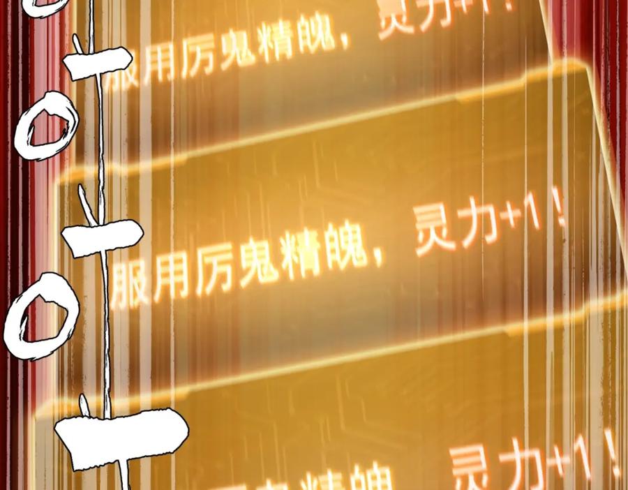 《全球惊悚：开局万亿冥币》第8话 饕餮盛宴！ 第26页