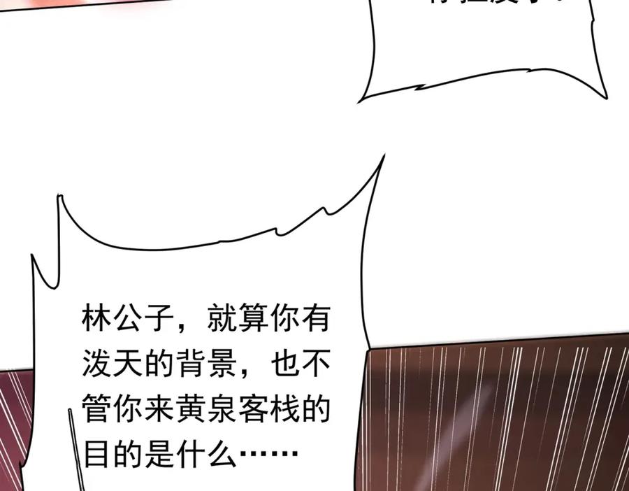 《全球惊悚：开局万亿冥币》第8话 饕餮盛宴！ 第87页