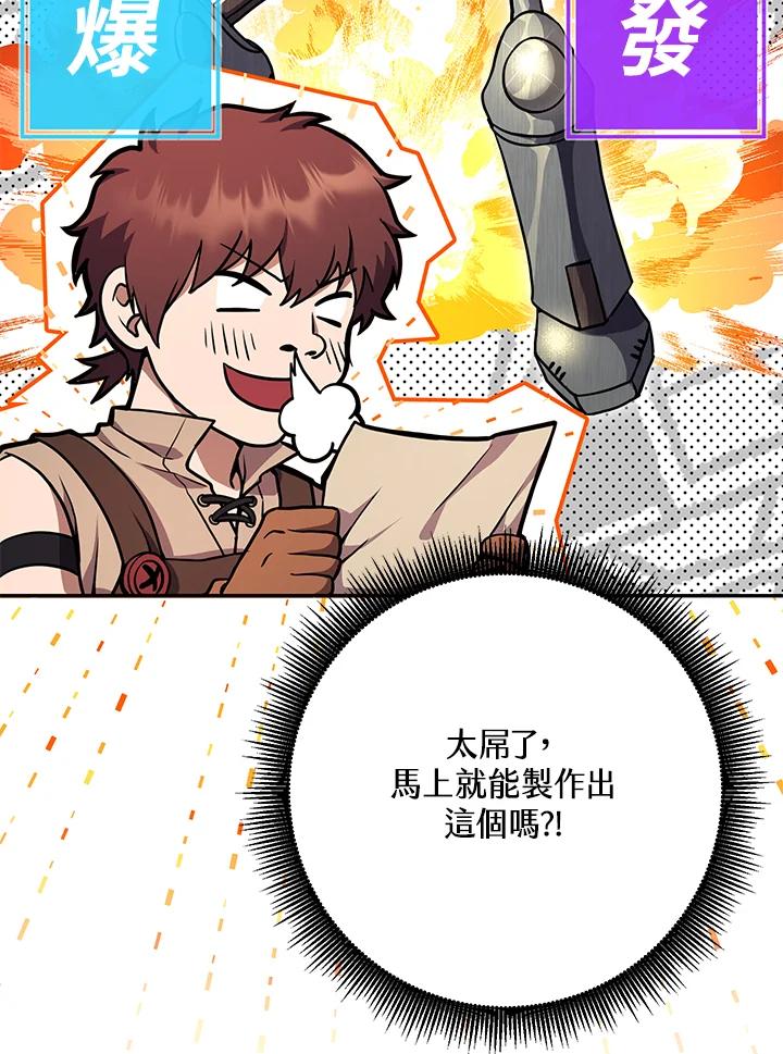 铁匠吉格 第9话 第51页