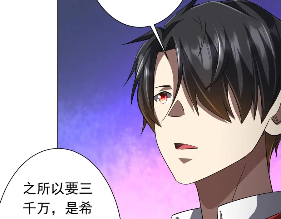 《全球惊悚：开局万亿冥币》第89话 权限到手！ 第36页