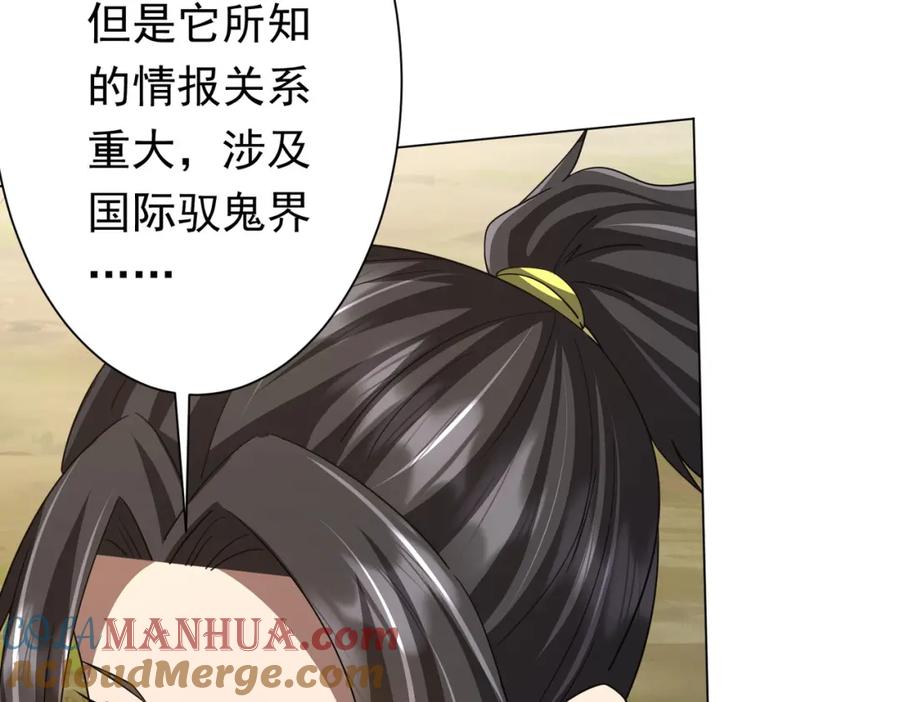 《全球惊悚：开局万亿冥币》第89话 权限到手！ 第29页