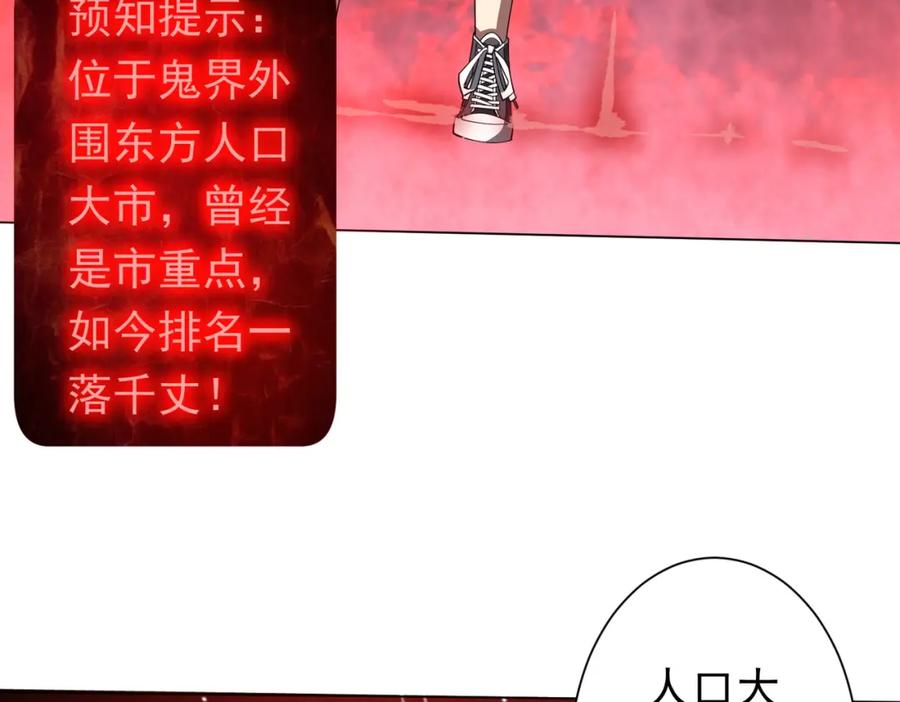 《全球惊悚：开局万亿冥币》第89话 权限到手！ 第139页