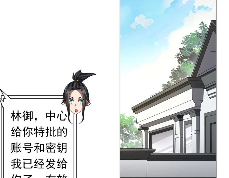 《全球惊悚：开局万亿冥币》第89话 权限到手！ 第87页
