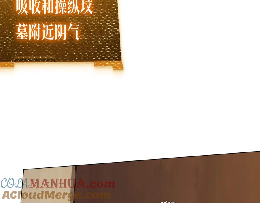 《全球惊悚：开局万亿冥币》第89话 权限到手！ 第121页