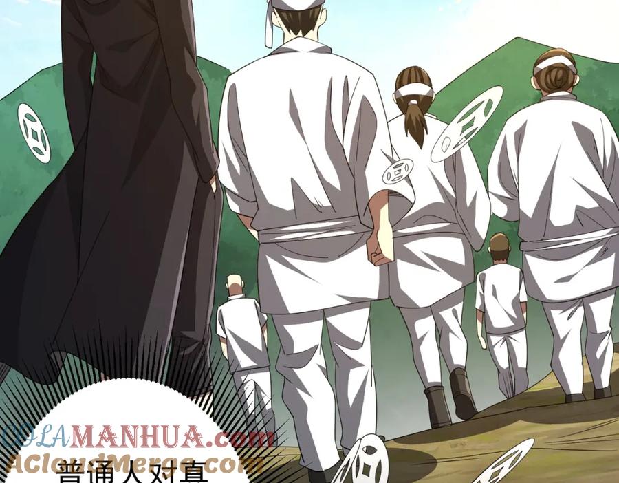 《全球惊悚：开局万亿冥币》第89话 权限到手！ 第21页