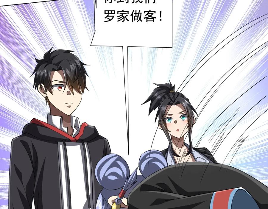 《全球惊悚：开局万亿冥币》第89话 权限到手！ 第78页