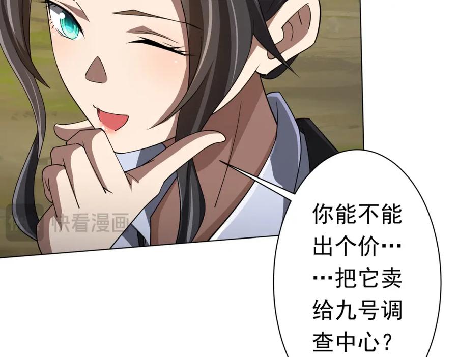 《全球惊悚：开局万亿冥币》第89话 权限到手！ 第30页