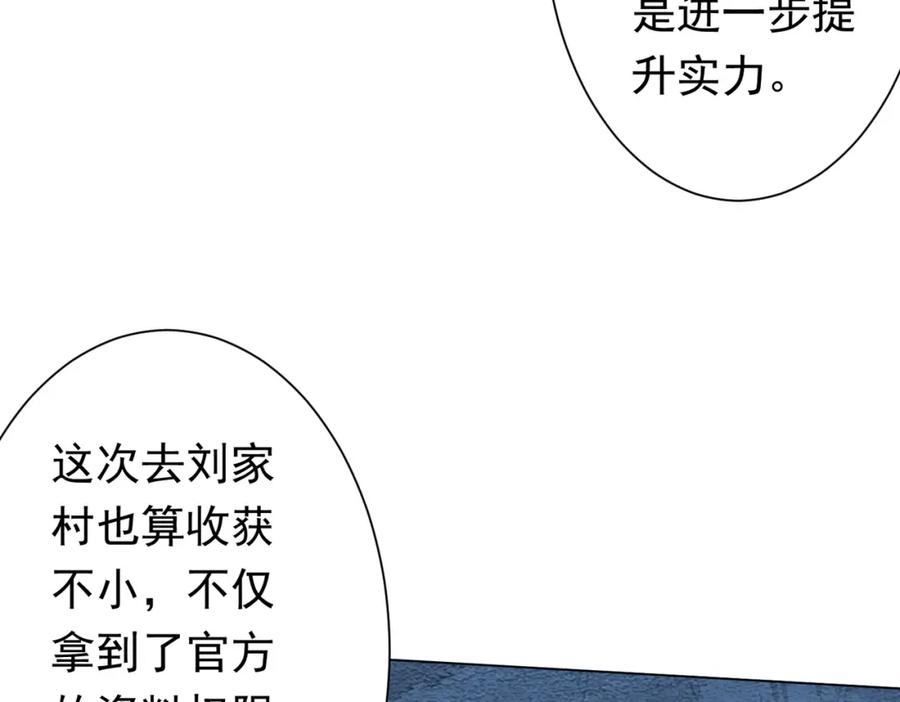 《全球惊悚：开局万亿冥币》第89话 权限到手！ 第116页