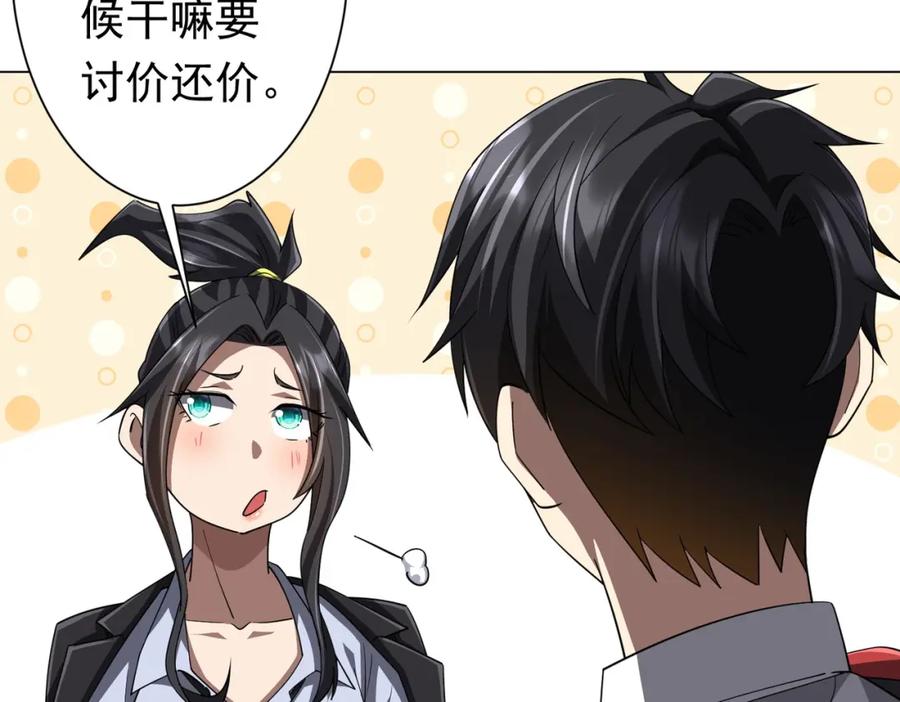 《全球惊悚：开局万亿冥币》第89话 权限到手！ 第34页