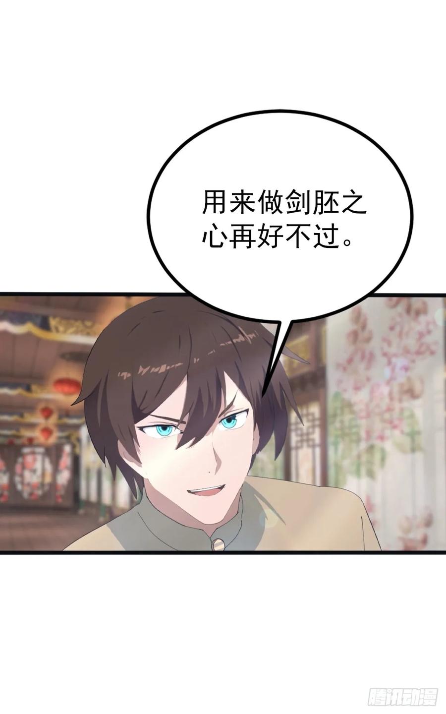 修仙归来在校园 第二季 - 第132话 楚毅一招治皇子 - 第41张图