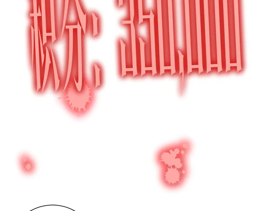 《全球惊悚：开局万亿冥币》第89话 权限到手！ 第131页