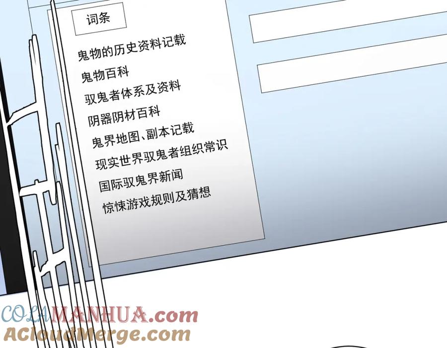 《全球惊悚：开局万亿冥币》第89话 权限到手！ 第101页
