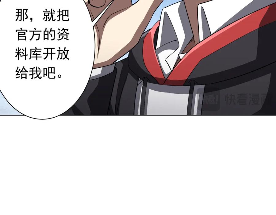《全球惊悚：开局万亿冥币》第89话 权限到手！ 第42页
