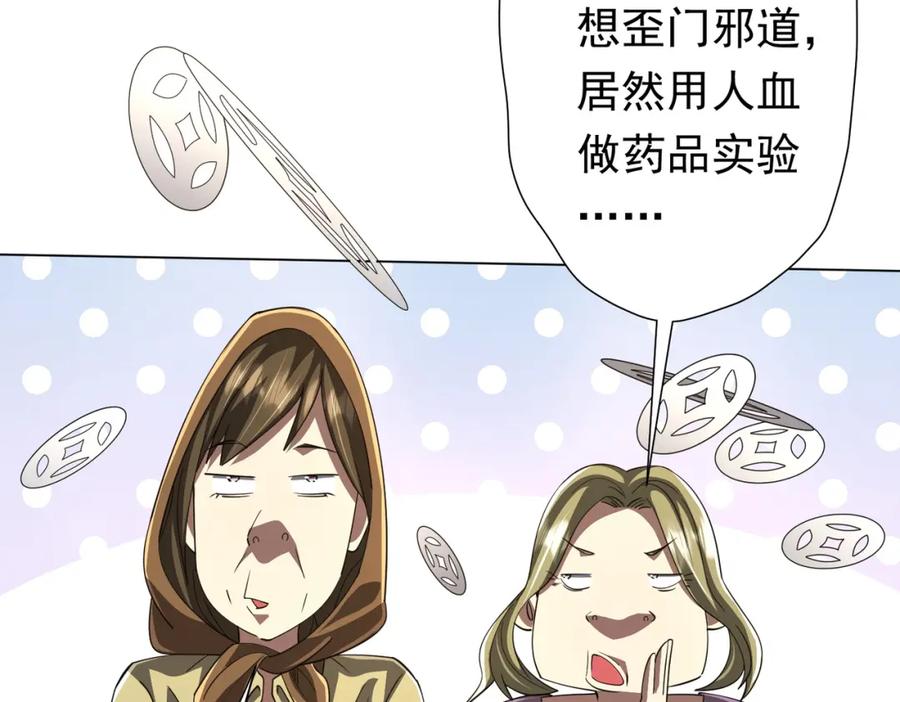 《全球惊悚：开局万亿冥币》第89话 权限到手！ 第11页